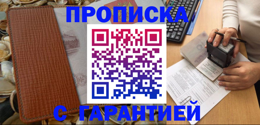 прописка 2025 в Далматово