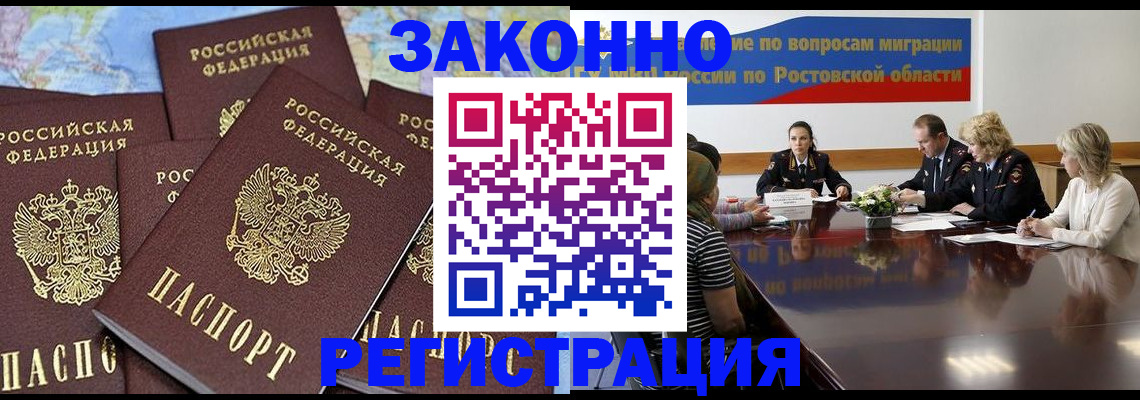 прописка для работы в Далматово